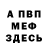 МЕФ VHQ Shaniz Deen